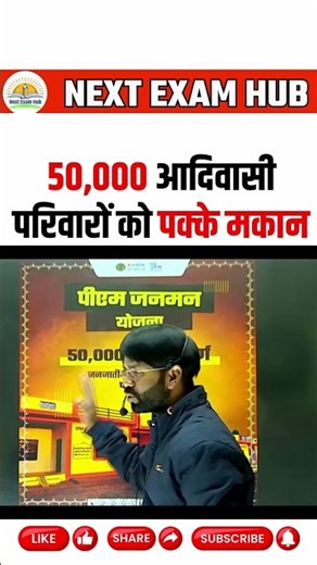 PM Janman Awas Yojana | 50,000 pucca houses for tribal families #PMJanmanYojana