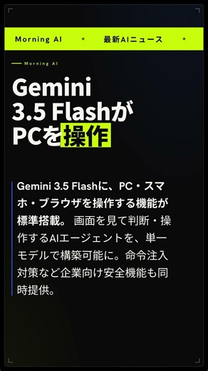 Geminiでパソコンを操作する #ai #aiエージェント #gemini