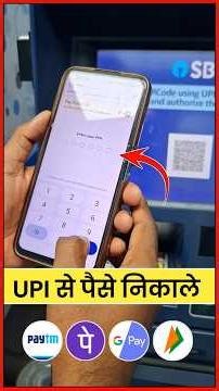 Bina ATM Card Ke Paise Kaise Nikale | SBI UPI QR Cash Withdrawal 2026