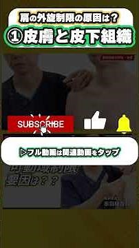 [Yoshikazu Akabane] How to identify range of motion limitations ① Skin and subcutaneous tissue #Y...