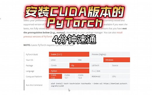 【人工智能入门】安装CUDA版本的PyTorch完整过程，创建虚拟环境 安装依赖包