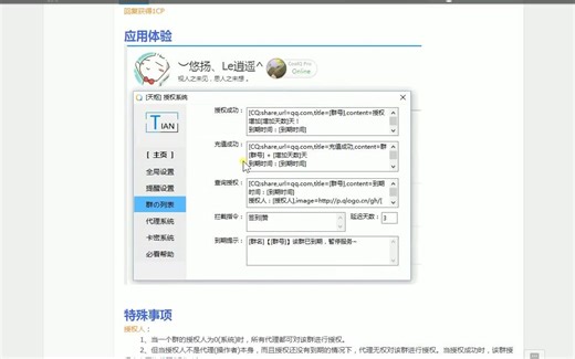 酷Q机器人——天枢授权应用教程