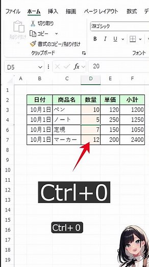 【Excel豆知識】非表示の最速技