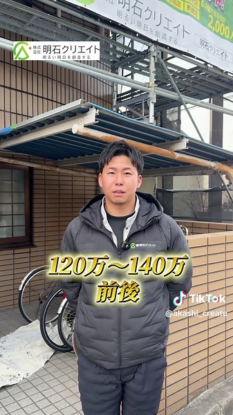 塗装金額の相場は？🤔#明石クリエイト #兵庫 #建築 #塗装