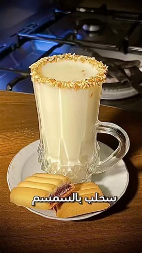 سحلب. المكونات: 2_ كوب ماء فاتر. 3 ملاعق نشا الذرة . 4 ملاعق حليب بودرة. ملعقة كريمة حلويات بودرة ( دريم ويب ) رشة فنيلا. ملعقتين جوز الهند مبشور. ملعقتين سمسم محمص. ملعقتين سكر ويمكن زيادة السكر حسب رغبتكم. #سحلب #مشروبات_الشتاء #اكسبلور #cooking #ترند_تيك_توك