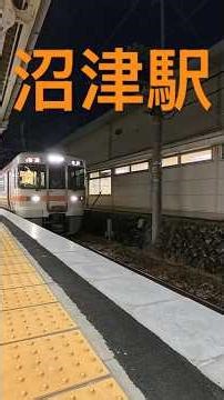 #jr東海 #東海道線 #東海道本線 #鉄道 #電車 #train #沼津駅