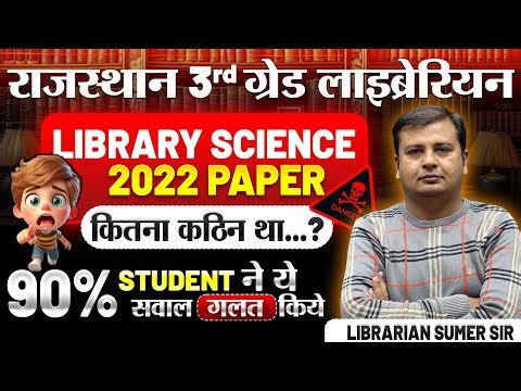 3rd Grade Librarian 2022 Exam Paper🔴Live Solution | कितना कठिन था पेपर?| ये सवाल सबको मुश्किल लगे