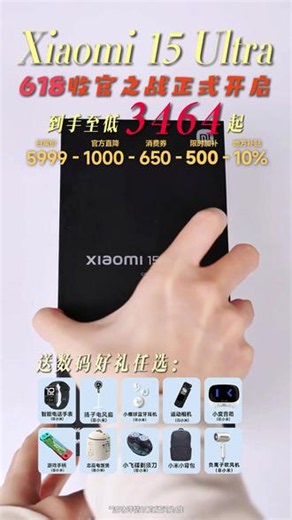 小米15Ultra618入手好时机，到手至低3464起啦！#小米15ultra#小米手机#好物推荐🔥#小米#618好物节@DOU 小助手