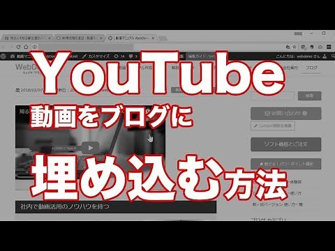 YouTube動画をブログ　ワードプレスに貼り付ける方法　最新版 - YouTube