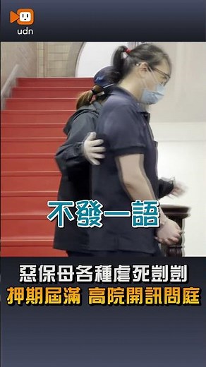 【要聞】惡保母各種虐死剴剴 押期屆滿 高院開訊問庭