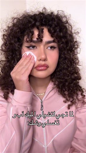 Shahed Elfeel on Instagram‎: "مافي أغلظ من انك تشيلي الميك آب و تغسلي وشك خاصية بالشتوية🥲 بس أوعاا تناموا ب ميك آب هااا👀 #makeu #girls #girlslife"‎