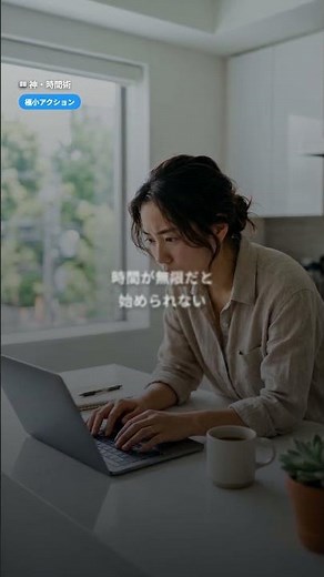 やる気が出ない日に効く「タイマー15分」｜『神・時間術』