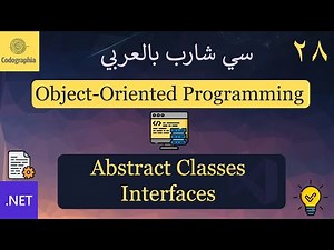 28. Abstract Classes - Interfaces شرح سي شارب | امتي تستخدم كلا من