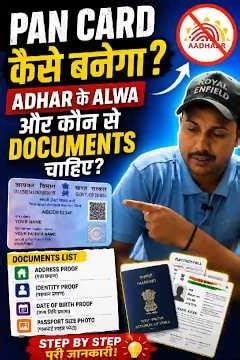 How to make PAN Card in 2026 | Which documents are required apart from Aadhaar | New Process