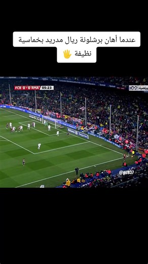 برشلونة يهزم ريال مدريد بخماسية نظيفة