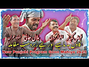 Goon / Mahiye Aur Tappya | New Punjabi Program (Official video) ‪@Alihaidermehar72‬