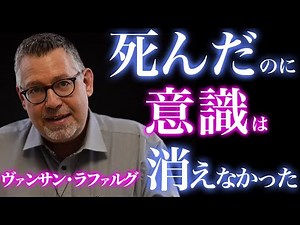 「死は終わりではなかった」臨死体験で触れた“絶対的な愛と光”｜戻ってきた理由とは｜死後の世界｜意識｜魂