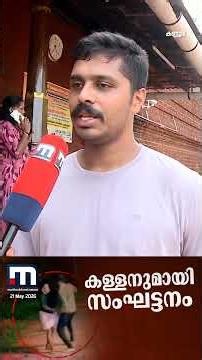 പിക്കാസുമായി കള്ളൻ ക്ഷേത്രത്തിനുള്ളിൽ! സാഹസികമായി നേരിട്ട് സെക്യൂരിറ്റി ജീവനക്കാരൻ | Kannur
