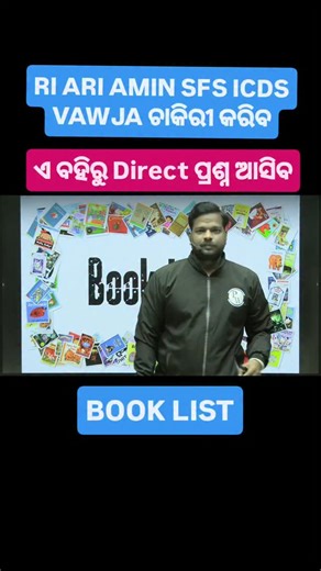 Amiya Sir on Instagram: "📚 RI | ARI | AMIN | SFS | ICDS | VAW | JA – Book List ଏହି ବହିଗୁଡ଼ିକୁ ଭଲଭାବେ ପଢ଼ିଲେ Direct ପ୍ରଶ୍ନ ଆସିବ ✔️ Exam focus, syllabus-wise preparation ଓ smart study ପାଇଁ ଏହି book list ହେଉଛି must follow 🔥 👉 Odisha Govt Job aspirants ମାନେ ଏହାକୁ save କରନ୍ତୁ ଓ daily revise କରନ୍ତୁ। 🎯 Right books + Right strategy = Selection sure! #OdishaGovtJobs #RIARIAMIN #OSSSCExam #ICDSVAWJA #odiareels"