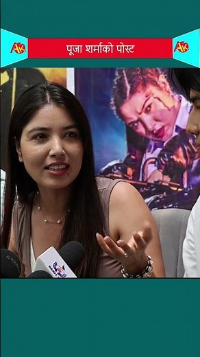 pooja sharma Interview #artistkhabar #shortsvideo #shortsfeed #nepaliactors #shorts #poojasharma