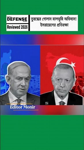 Turkey’s Golan Heights Offensive: Israel’s Defense Under Siege!