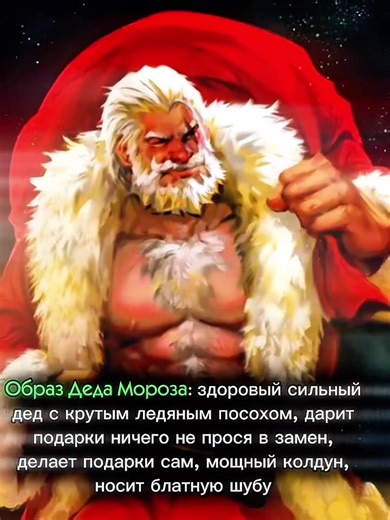 Дед Мороз и Санта Клаус: сравнение традиций