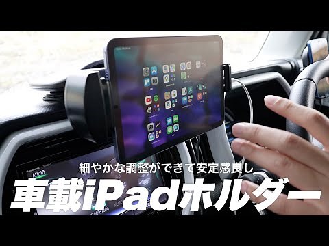 この車載ホルダー超有能！iPadをスズキの新型ハスラーに装着してみた。