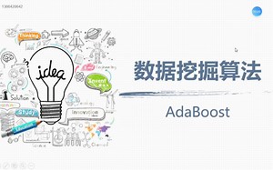 通俗易懂讲算法-Adaboost