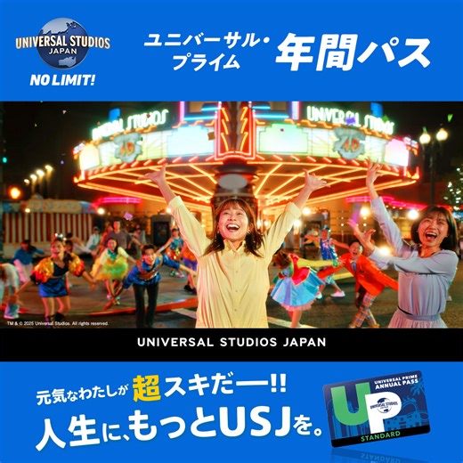 除外日の1デイ・スタジオ・パスが30％OFF✨年間パスで【人生に、もっと #USJ を。】 | ユニバーサル・スタジオ・ジャパン / Universal Studios Japan (USJ)