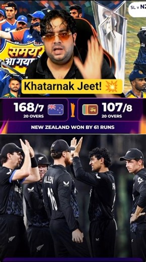 Unbelievable! 😱 NZ Stun Sri Lanka in a Thriller! 🇳🇿🔥 #t20worldcup2026