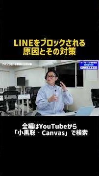LINEをブロックされる原因とその理由
