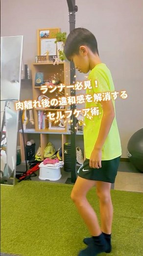 ランナー必見！肉離れ後の違和感を解消するセルフケア術#肉離れ#体幹トレーニング #三島#富士#富士宮#沼津#清水町#伊豆国市#マラソン#駅伝#シンスプリント#足底筋膜炎#陸上中長距離