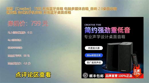创新Creative T100无线蓝牙音箱搭载高保真立体声技术兼容多设备连接桌面2.0音响系统内置低音增强单元适合电脑台式使用营造沉浸音乐体验
