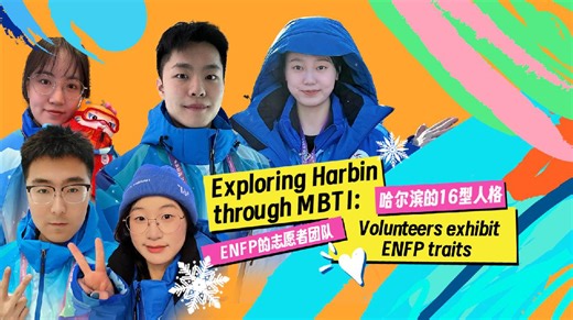 Exploring Harbin 2025 through MBTI: Volunteers exhibit ENFP traits