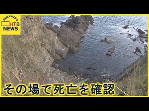 鰊御殿近くの崖下に２０～３０代くらいの男性が…その場で死亡を確認 事件と事故の両面で捜査 小樽市