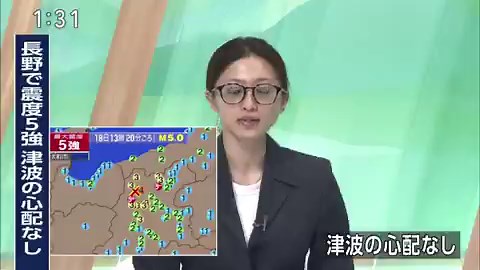 こういう時にこそ読み上げ用の合成音声を使うべきなんじゃないの？わざわざ「綺麗な格好した人間」を呼び寄せて原稿読ませる意味って何？スーツまで着せて。もしこれが海沿いのスタジオで震度7とかだったら局にいる場合じゃないし、震度5の内陸県でも不用意に出勤させるの人命軽視しすぎな