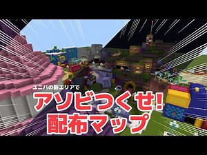 USJスーパーニンテンドーワールド 再現建築＆ミニゲームマップPV【配布中】【Maincraft】