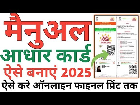 Manual Aadhar card kaise Banaye | Duplicate Aadhar card kaise Banaye | फेक आधार कार्ड कैसे बनाएं