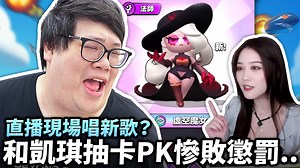 【Stanley】直播現場唱新歌？！和凱琪抽卡PK慘敗...胖叔叔懲罰開秀五速嘴Rap！全新塔防肉鴿神作《胡鬧地牢》！首次十連抽就出頂級魔女！ 影片Youtube連結 : https://youtu.be/qvKyWOXc5G0 訂閱我的YT頻道 : https://bit.ly/2V9qbWP Instagram➜ : https://www.instagram.com/stanley.wang.234/ | Stanley