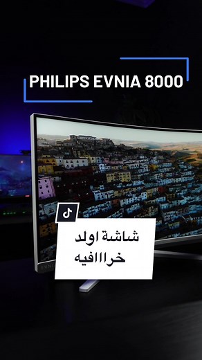 مراجعة شاشة العاب Philips Evnia 8000 Ultrawide