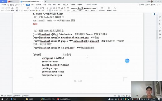 linux---Samba服务器配置