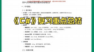 【C#】重点总结+期末复习笔记