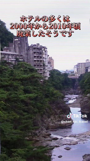 鬼怒川温泉の廃墟群とその魅力