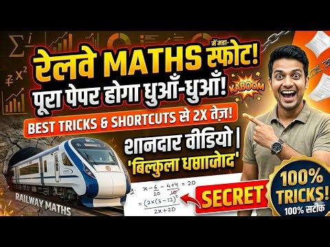 Top railway question asked in recent exam RRB NTPC group d alp technician short trick math