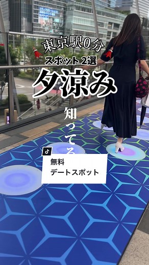 東京駅周辺の夜デートスポット2選