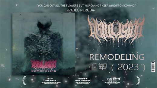 贵州凉都六盘水金属核乐队Disillusion幻灭乐队单曲《重塑2023》版