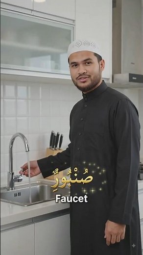 🎥 Learn English & Arabic Vocabulary | Home & Travel Everyday Words #learnarabic #learnarab