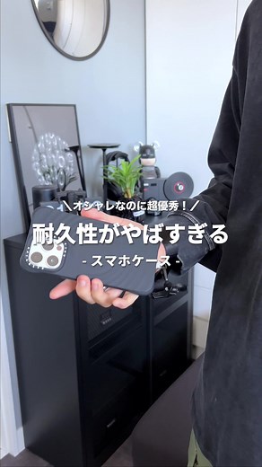 この耐久性でオシャレって最強ですよね🫢#PR #CASETiFY #CASETiFYPartner #iphoneケース #スマホケース #スマホショルダー #モノトーン