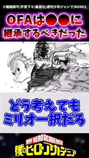 もしOFAがデクじゃなく他の人に渡るとしたらどうなってた思う？ #ヒロアカ #僕のヒーローアカデミア #shorts