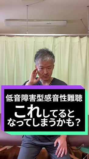 #低音障害型感音性難聴 #耳鳴り #難聴 #東洋医学 #鍼灸